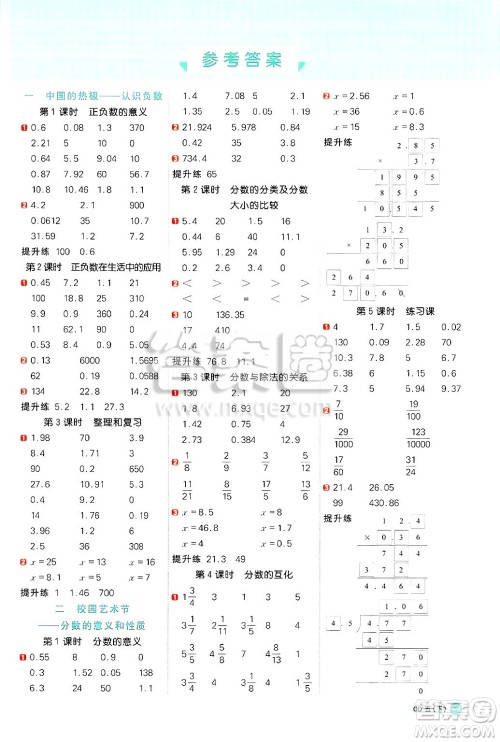江西教育出版社2025年春阳光同学计算小达人五年级数学下册青岛版答案