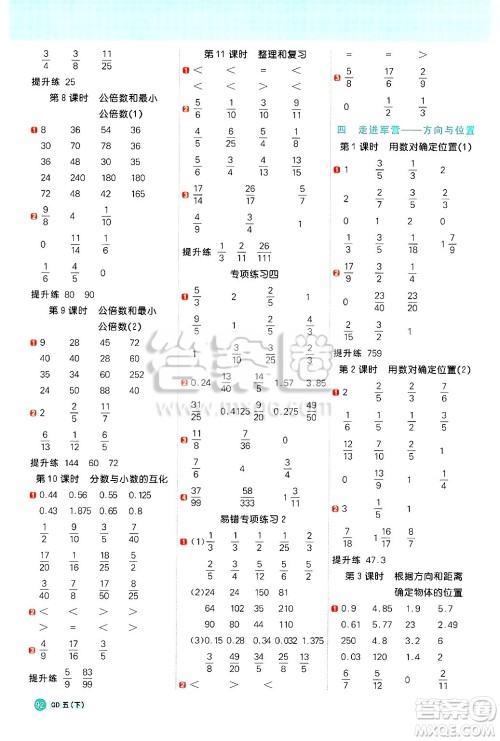 江西教育出版社2025年春阳光同学计算小达人五年级数学下册青岛版答案