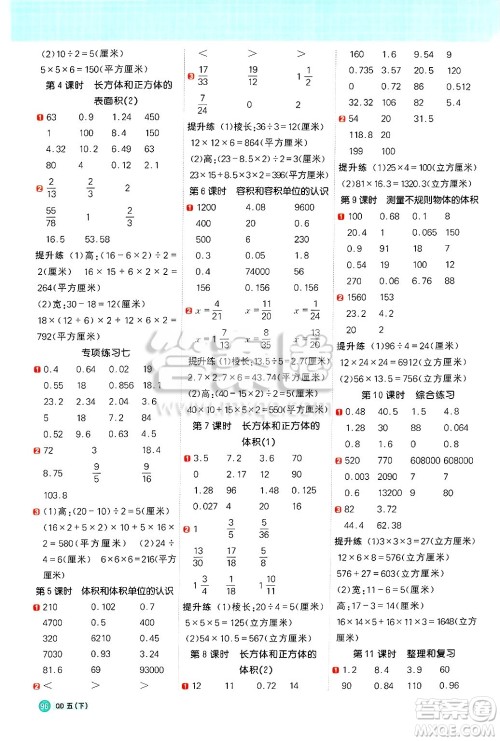 江西教育出版社2025年春阳光同学计算小达人五年级数学下册青岛版答案