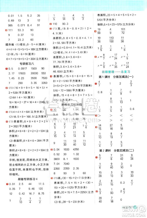 江西教育出版社2025年春阳光同学计算小达人五年级数学下册青岛版答案