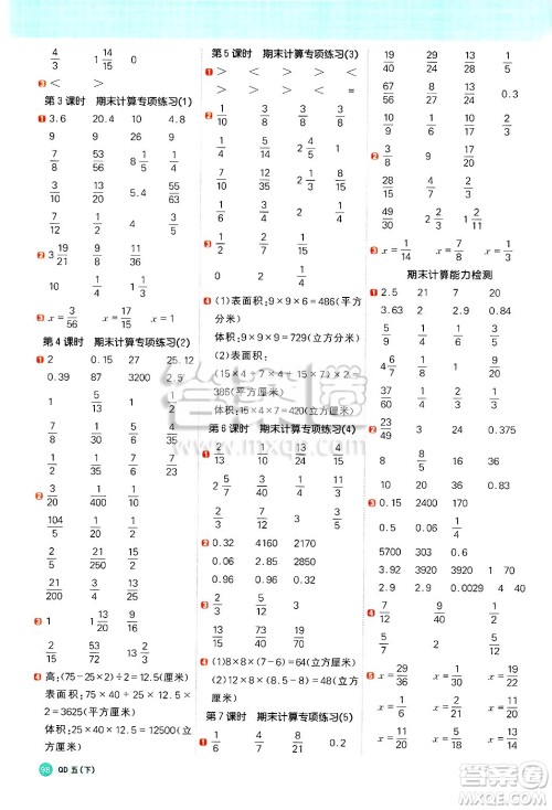江西教育出版社2025年春阳光同学计算小达人五年级数学下册青岛版答案