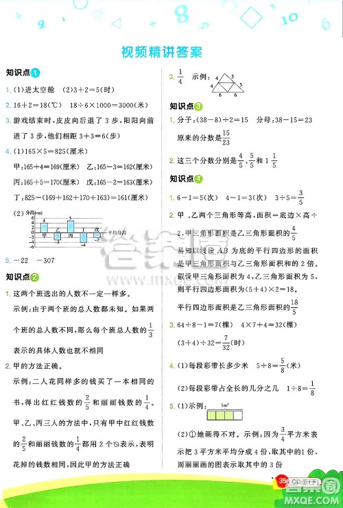 江西教育出版社2025年春阳光同学计算小达人五年级数学下册青岛版答案