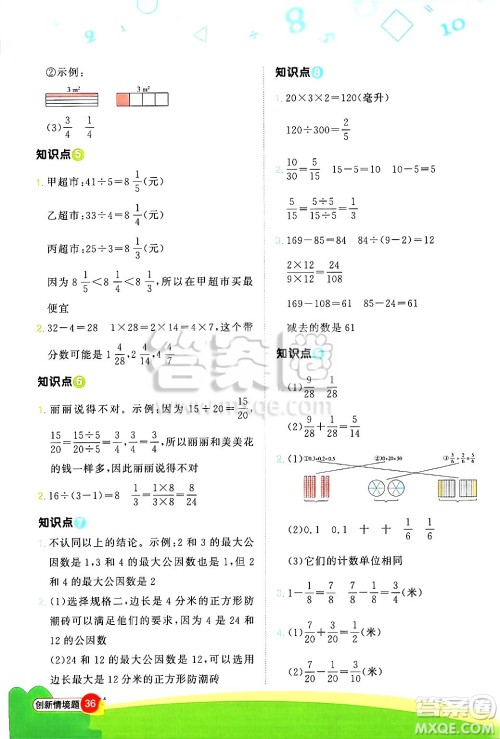 江西教育出版社2025年春阳光同学计算小达人五年级数学下册青岛版答案