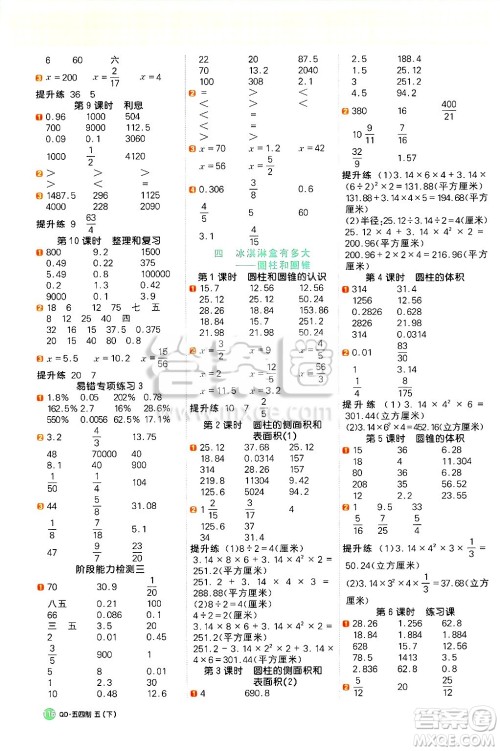 江西教育出版社2025年春阳光同学计算小达人五年级数学下册青岛版五四制答案
