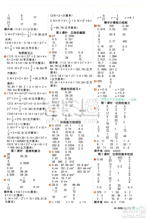 江西教育出版社2025年春阳光同学计算小达人五年级数学下册青岛版五四制答案
