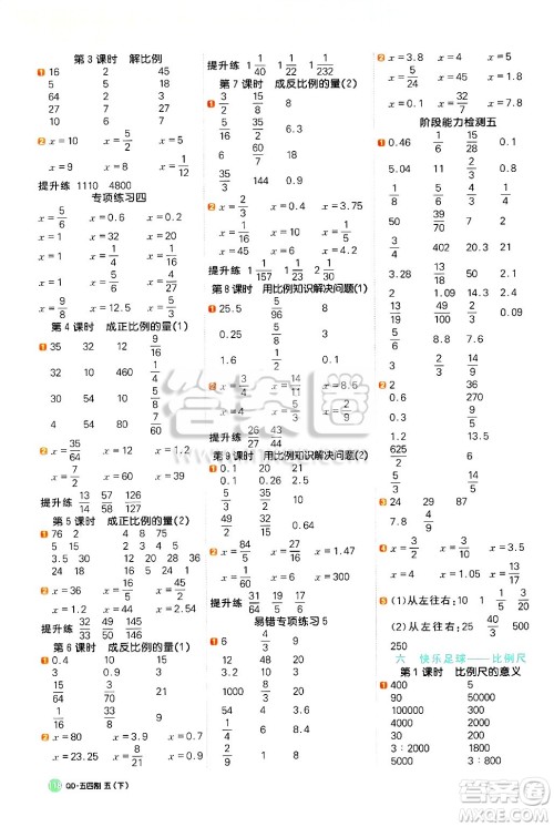 江西教育出版社2025年春阳光同学计算小达人五年级数学下册青岛版五四制答案
