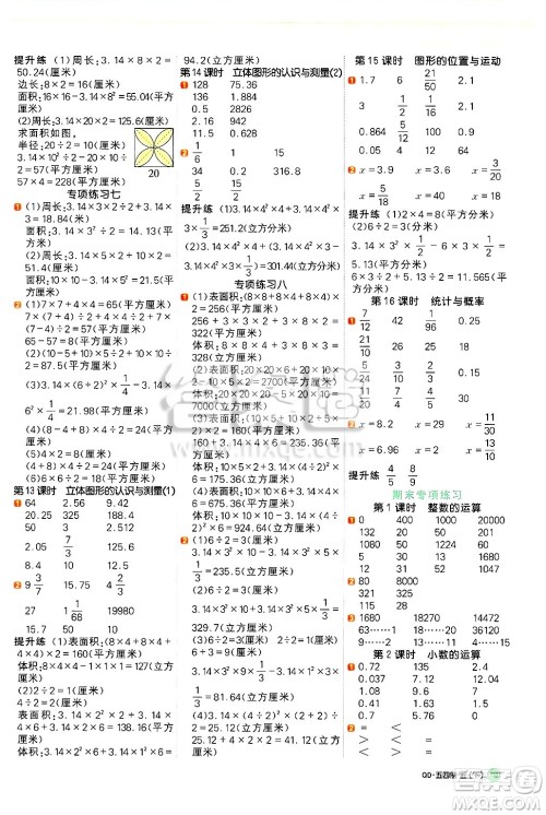 江西教育出版社2025年春阳光同学计算小达人五年级数学下册青岛版五四制答案