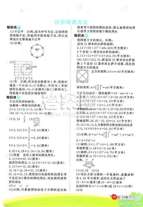 江西教育出版社2025年春阳光同学计算小达人五年级数学下册青岛版五四制答案