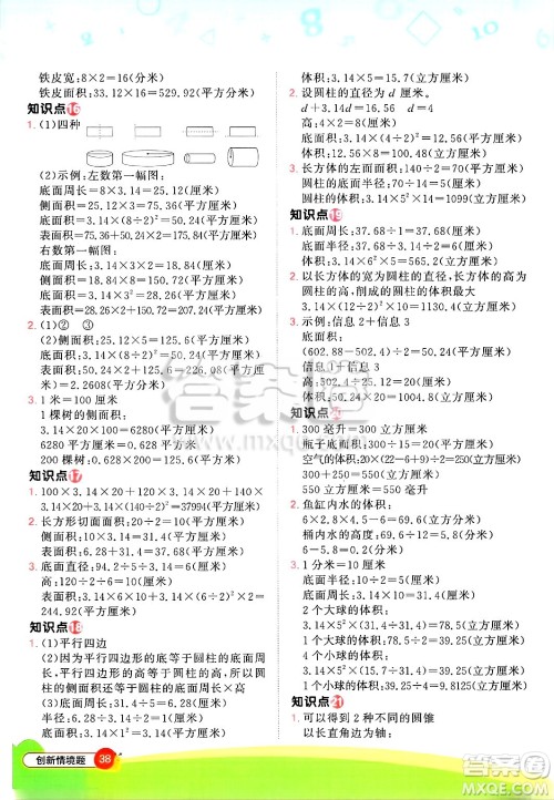 江西教育出版社2025年春阳光同学计算小达人五年级数学下册青岛版五四制答案