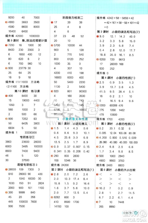 江西教育出版社2025年春阳光同学计算小达人四年级数学下册人教版武汉专版答案