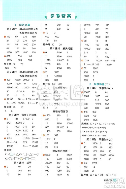 江西教育出版社2025年春阳光同学计算小达人四年级数学下册人教版武汉专版答案