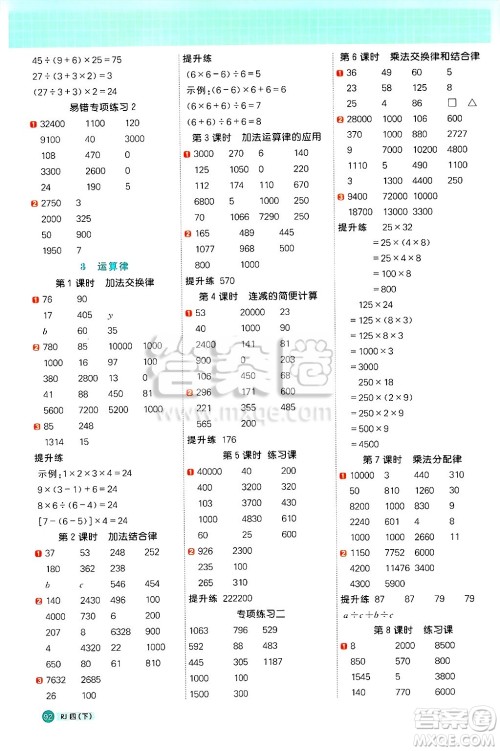 江西教育出版社2025年春阳光同学计算小达人四年级数学下册人教版武汉专版答案