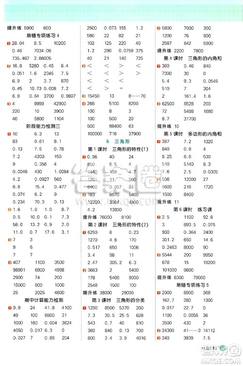 江西教育出版社2025年春阳光同学计算小达人四年级数学下册人教版武汉专版答案