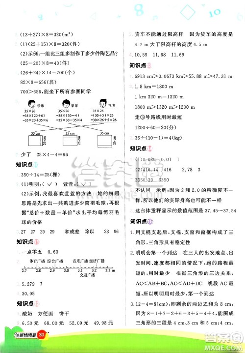 江西教育出版社2025年春阳光同学计算小达人四年级数学下册人教版武汉专版答案