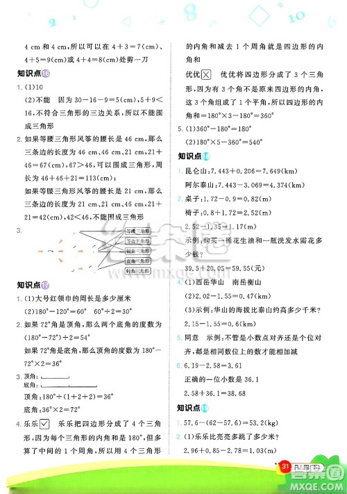 江西教育出版社2025年春阳光同学计算小达人四年级数学下册人教版武汉专版答案