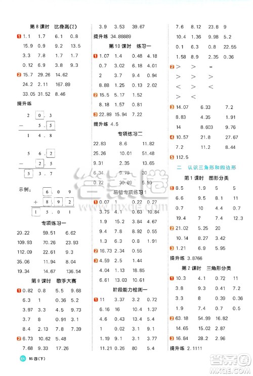 江西教育出版社2025年春阳光同学计算小达人四年级数学下册北师大版答案
