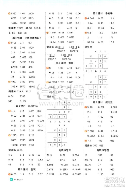 江西教育出版社2025年春阳光同学计算小达人四年级数学下册北师大版答案