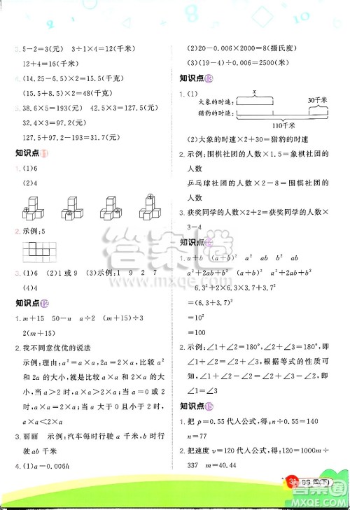 江西教育出版社2025年春阳光同学计算小达人四年级数学下册北师大版答案