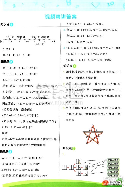 江西教育出版社2025年春阳光同学计算小达人四年级数学下册北师大版四川专版答案 江西教育出版社2025年春阳光同学计算小达人四年级数学下册北师大版四川专版答案