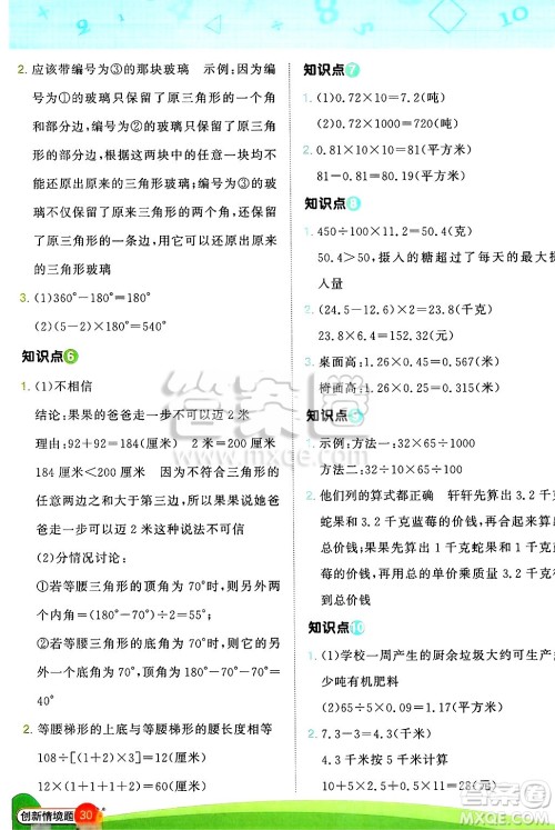 江西教育出版社2025年春阳光同学计算小达人四年级数学下册北师大版四川专版答案 江西教育出版社2025年春阳光同学计算小达人四年级数学下册北师大版四川专版答案