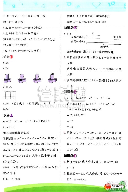 江西教育出版社2025年春阳光同学计算小达人四年级数学下册北师大版四川专版答案 江西教育出版社2025年春阳光同学计算小达人四年级数学下册北师大版四川专版答案