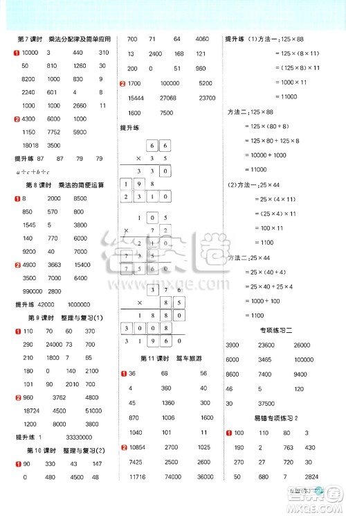 江西教育出版社2025年春阳光同学计算小达人四年级数学下册冀教版答案