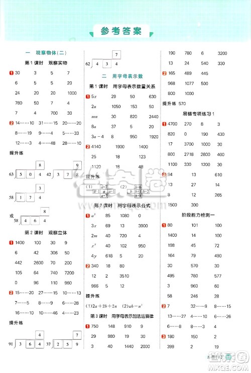 江西教育出版社2025年春阳光同学计算小达人四年级数学下册冀教版答案