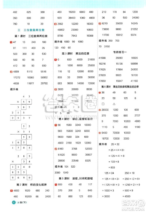江西教育出版社2025年春阳光同学计算小达人四年级数学下册冀教版答案