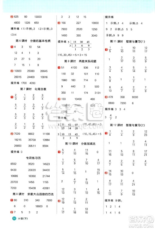 江西教育出版社2025年春阳光同学计算小达人四年级数学下册冀教版答案