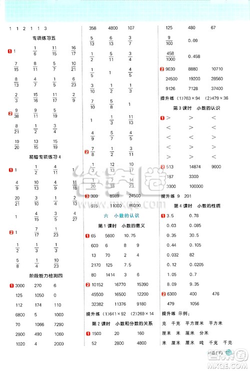 江西教育出版社2025年春阳光同学计算小达人四年级数学下册冀教版答案