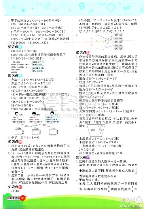 江西教育出版社2025年春阳光同学计算小达人四年级数学下册冀教版答案