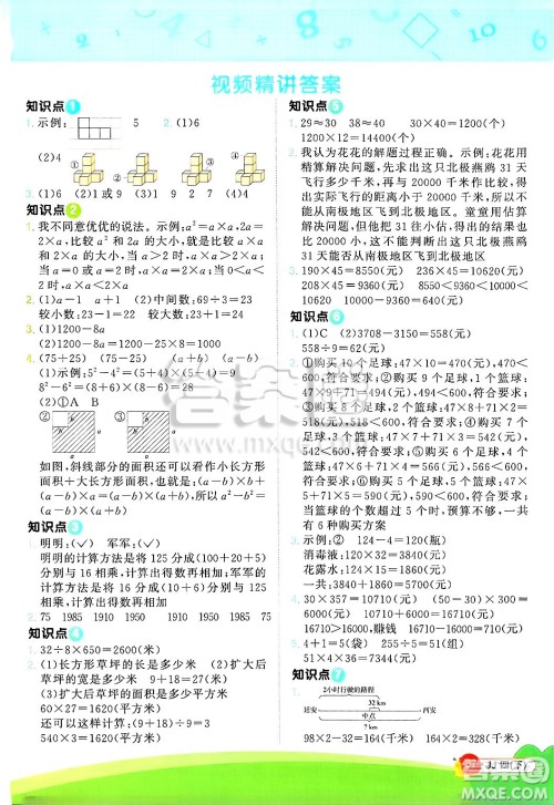 江西教育出版社2025年春阳光同学计算小达人四年级数学下册冀教版答案