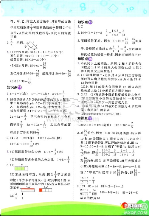 江西教育出版社2025年春阳光同学计算小达人四年级数学下册冀教版答案