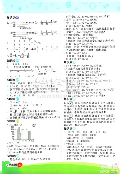 江西教育出版社2025年春阳光同学计算小达人四年级数学下册冀教版答案