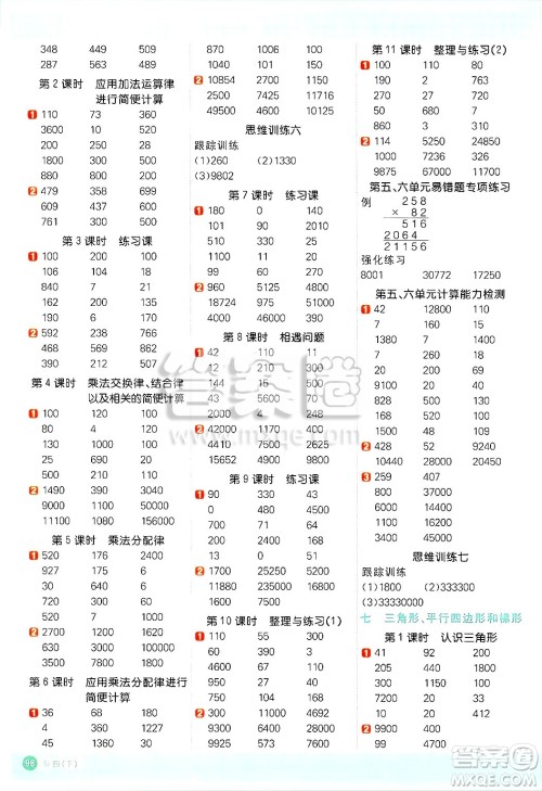 江西教育出版社2025年春阳光同学计算小达人四年级数学下册苏教版山西专版答案