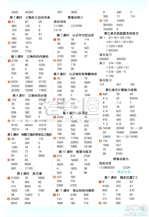 江西教育出版社2025年春阳光同学计算小达人四年级数学下册苏教版山西专版答案