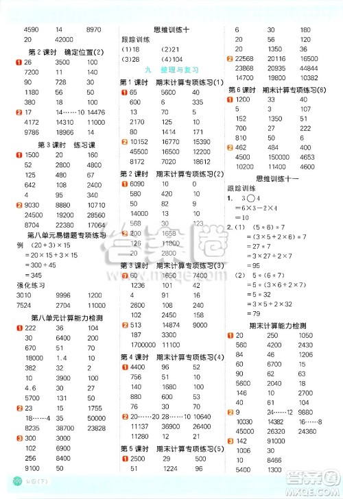 江西教育出版社2025年春阳光同学计算小达人四年级数学下册苏教版山西专版答案