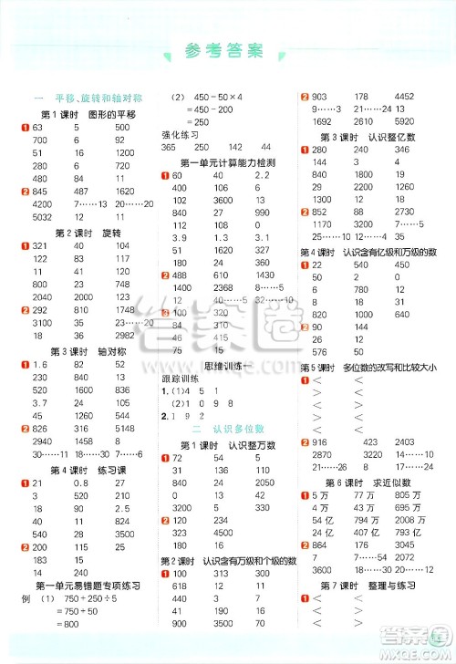 江西教育出版社2025年春阳光同学计算小达人四年级数学下册苏教版山西专版答案