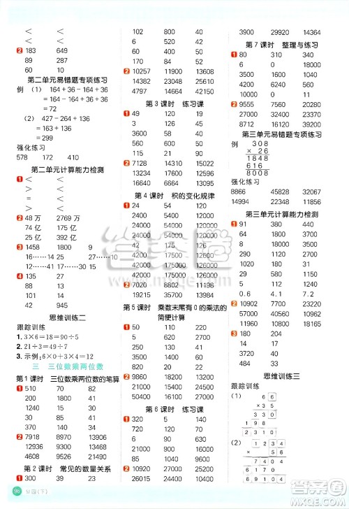 江西教育出版社2025年春阳光同学计算小达人四年级数学下册苏教版山西专版答案