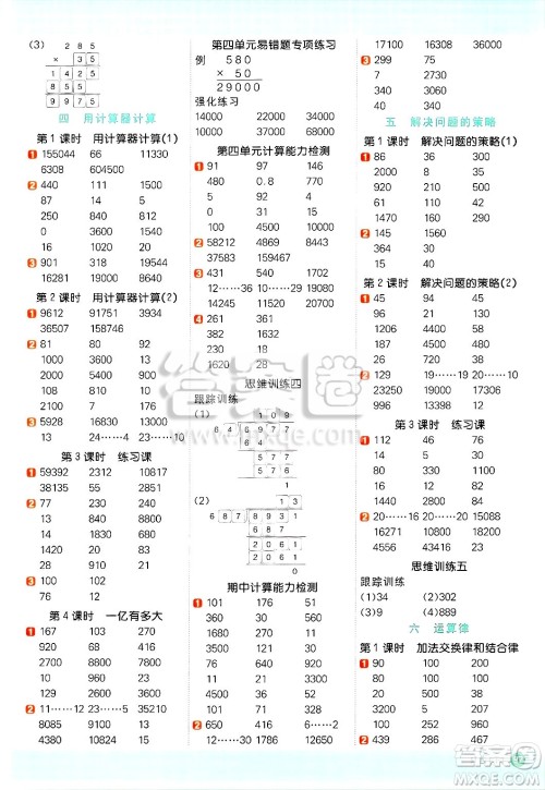 江西教育出版社2025年春阳光同学计算小达人四年级数学下册苏教版山西专版答案