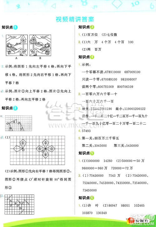 江西教育出版社2025年春阳光同学计算小达人四年级数学下册苏教版山西专版答案