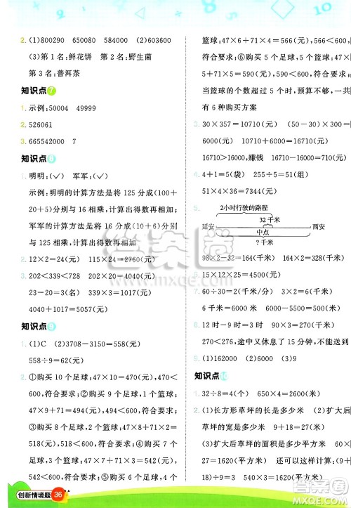 江西教育出版社2025年春阳光同学计算小达人四年级数学下册苏教版山西专版答案