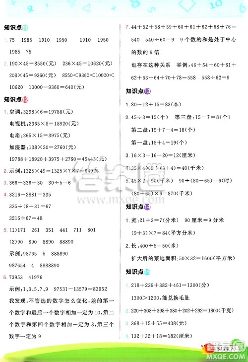 江西教育出版社2025年春阳光同学计算小达人四年级数学下册苏教版山西专版答案