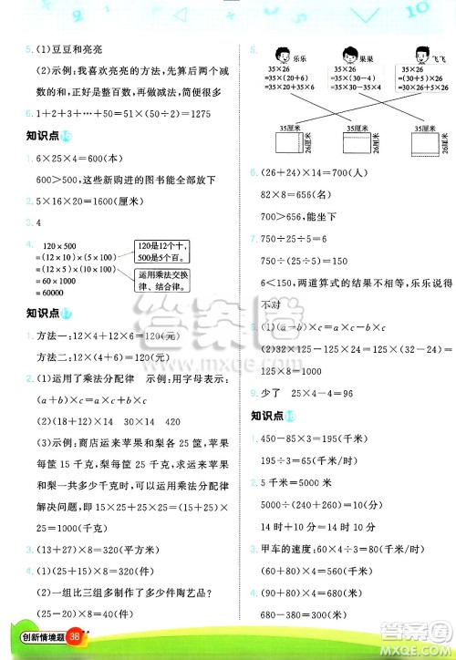 江西教育出版社2025年春阳光同学计算小达人四年级数学下册苏教版山西专版答案