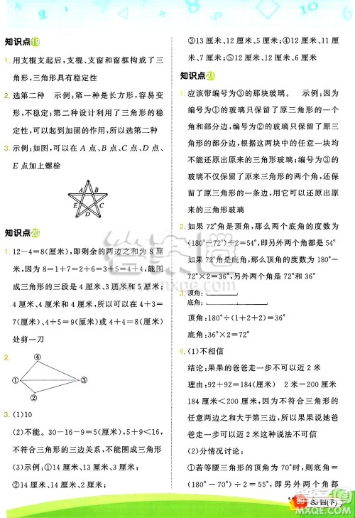 江西教育出版社2025年春阳光同学计算小达人四年级数学下册苏教版山西专版答案