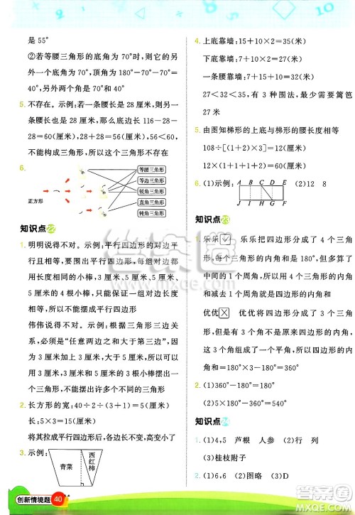 江西教育出版社2025年春阳光同学计算小达人四年级数学下册苏教版山西专版答案
