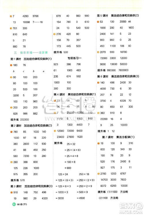 江西教育出版社2025年春阳光同学计算小达人四年级数学下册青岛版答案