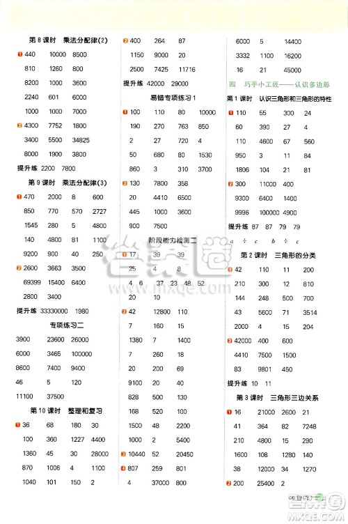 江西教育出版社2025年春阳光同学计算小达人四年级数学下册青岛版答案