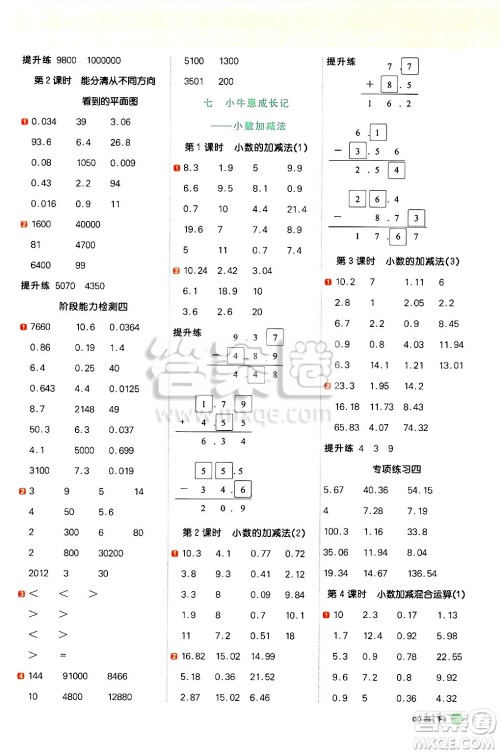 江西教育出版社2025年春阳光同学计算小达人四年级数学下册青岛版答案