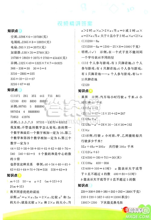 江西教育出版社2025年春阳光同学计算小达人四年级数学下册青岛版答案